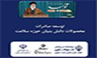 توسعه صادرات محصولات دانش بنیان حوزه سلامت